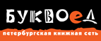 Скидка 10% для новых покупателей в bookvoed.ru! - Ивановская